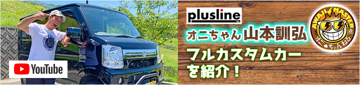 オニちゃん山本訓弘のランガン用 釣り車